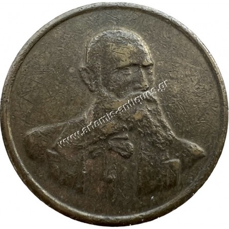 10 Δραχμές 1880 Ζαχαράτος Μάρκα
