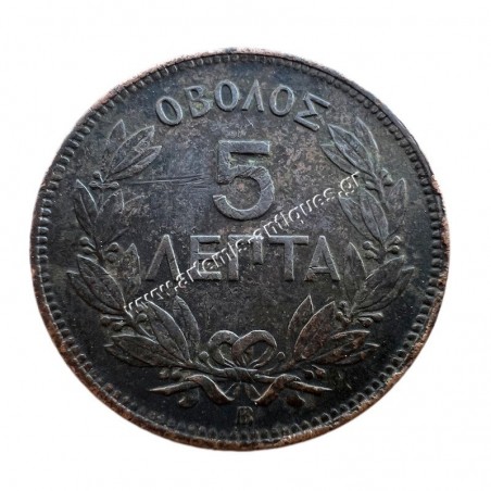 5 Λεπτά 1869 Γεώργιος Α