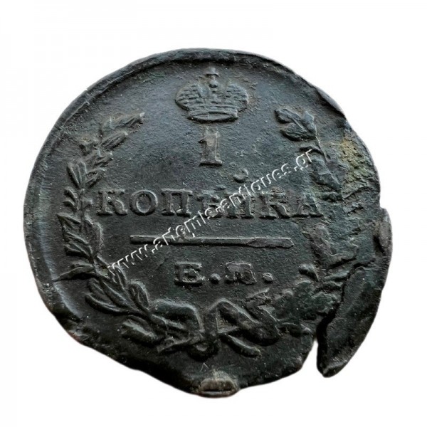 1 Kopeck 1822 Alexander I Ρωσική Αυτοκρατορία