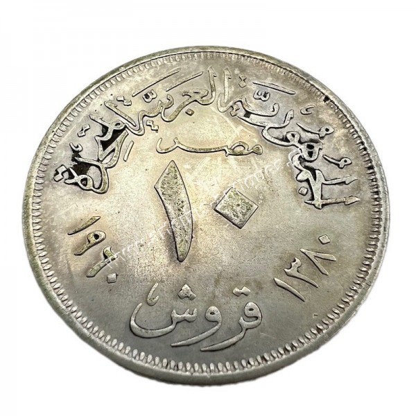 10 Piastres/Qirsh 1380/1960 Αίγυπτος