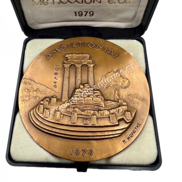 ΕΟΚ 1979 Αμφικτιονίαι Μετάλλιο