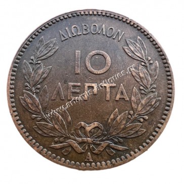 10 Λεπτά 1882 Γεώργιος Α 2