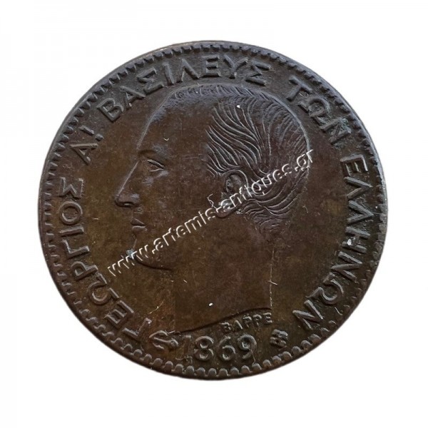1 Λεπτό 1869 Γεώργιος Α