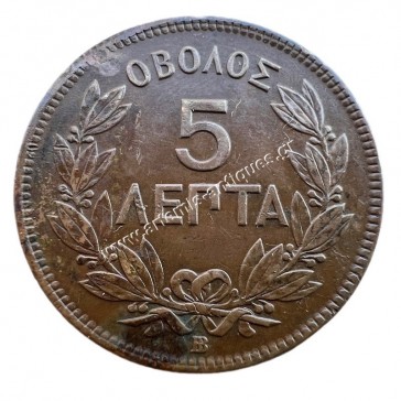 5 Λεπτά 1869 Γεώργιος Α 2
