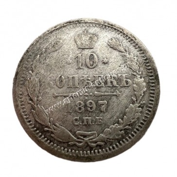 10 Kopecks 1897 Nikolai II Russian Empire 2