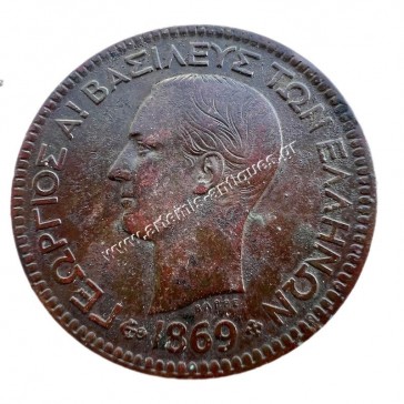 10 Λεπτά 1869 Γεώργιος Α