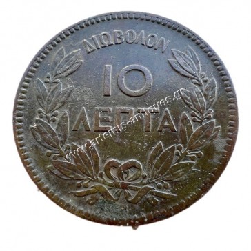 10 Λεπτά 1869 Γεώργιος Α 2