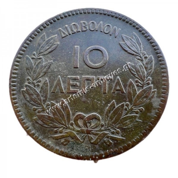 10 Λεπτά 1869 Γεώργιος Α