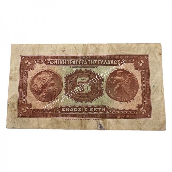 5 Δραχμές 1926