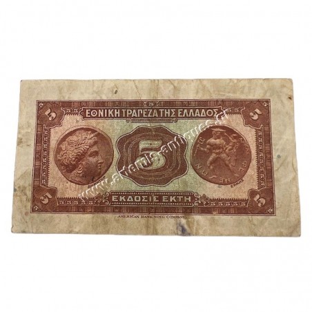 5 Drachmas 1926