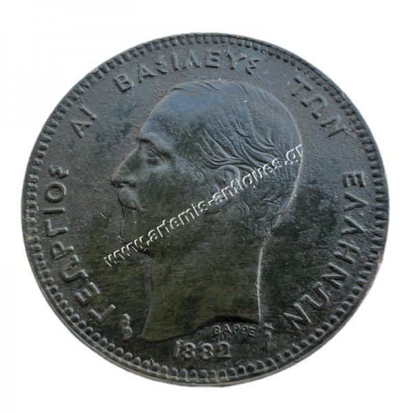 5 Λεπτά 1882 AU Γεώργιος Α