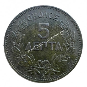 5 Λεπτά 1882 AU Γεώργιος Α 2