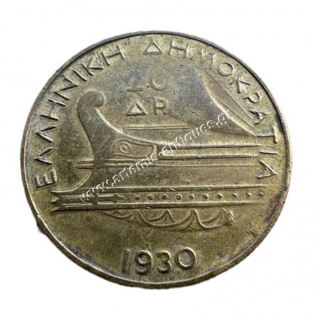 20 Δραχμές 1930 ΟΡΕΙΧΑΛΚΟΣ Α Δημοκρατία