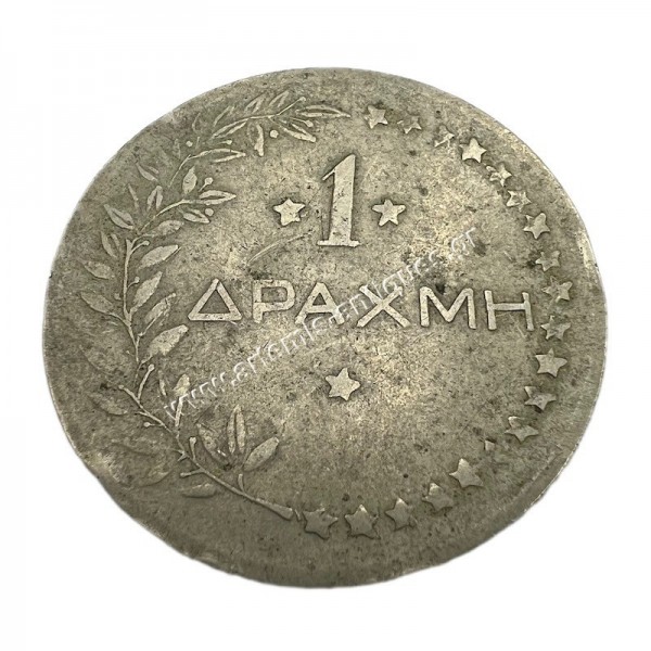 1 Δραχμή Σιδηροδρόμων Ελλάδος Μάρκα