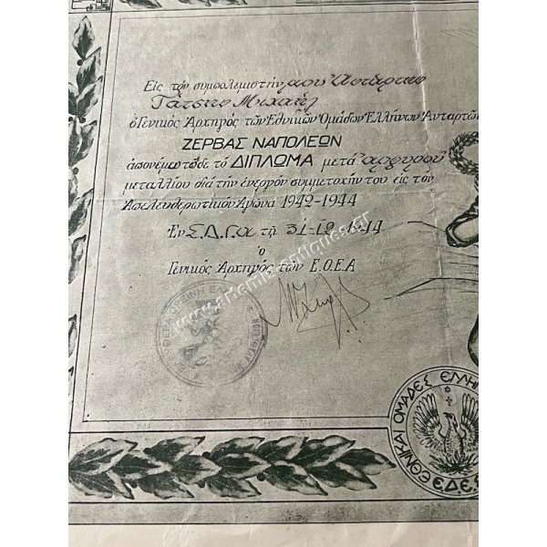 National Democratic Hellenic Association (EDES) Silver Medal Award Liberation Struggle 1942-1944 Rare