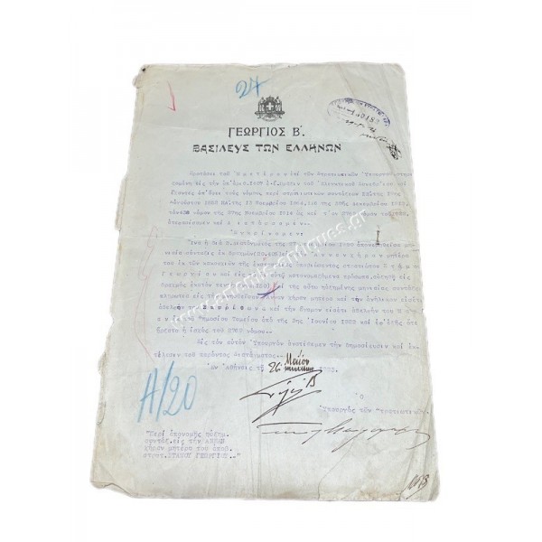 Απονομή Σύνταξης 1923 Γεώργιος Β Βασιλεύς των Ελλήνων