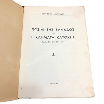 Sacrifices of Greece and crimes of occupation 1941 - 1944 2