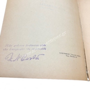 Αναμνήσεις εκ της αυλής Γεωργίου Ά , Αθήνα 1949 2