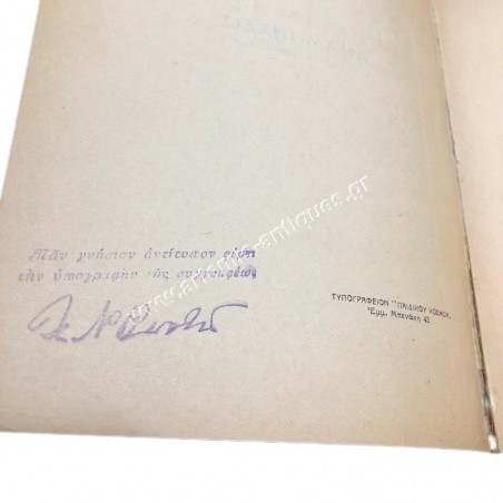Αναμνήσεις εκ της αυλής Γεωργίου Ά , Αθήνα 1949