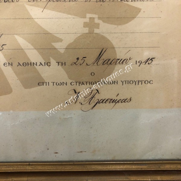 Χρυσό Αριστείο Ανδρείας Απονομή 1945 Υπογραφή Πλαστήρα
