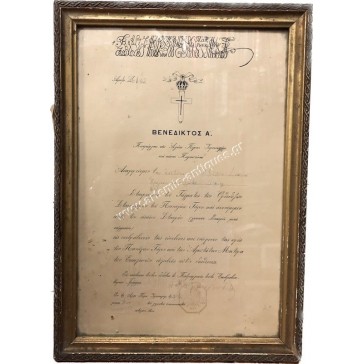 Βενέδικτος Α Πατριάρχης της Αγίας Πόλεως Ιερουσαλήμ και Πάσης Παλαιστίνης Απονομή