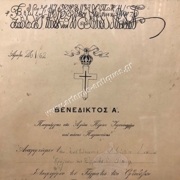 Βενέδικτος Α Πατριάρχης της Αγίας Πόλεως Ιερουσαλήμ και Πάσης Παλαιστίνης Απονομή