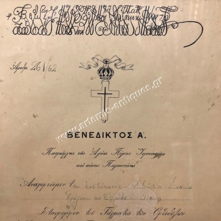 Βενέδικτος Α Πατριάρχης της Αγίας Πόλεως Ιερουσαλήμ και Πάσης Παλαιστίνης Απονομή
