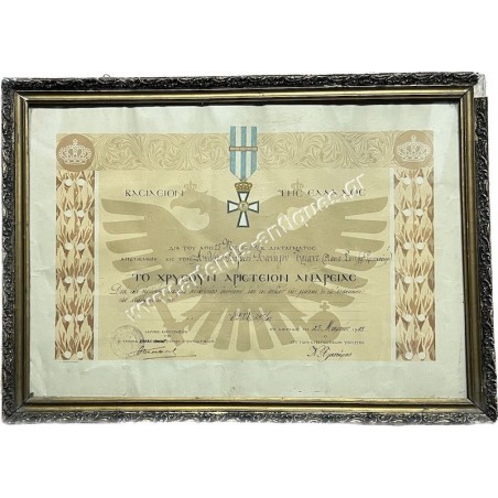 Χρυσό Αριστείο Ανδρείας Απονομή 1945 Υπογραφή Πλαστήρα