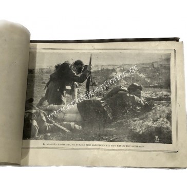 Album of the Two Glorious Wars 1912-1913 by Th. Metzelopoulos 2