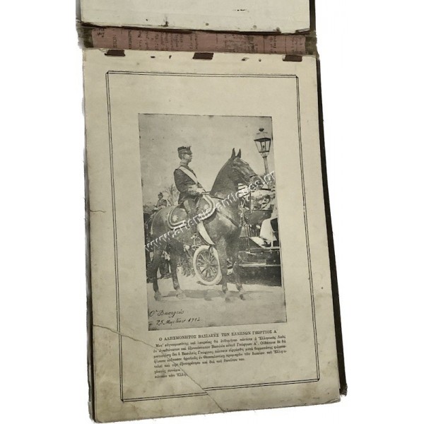 Album of the Two Glorious Wars 1912-1913 by Th. Metzelopoulos