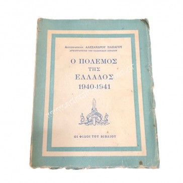 The War of Greece 1940-1941 Alexander Papagos