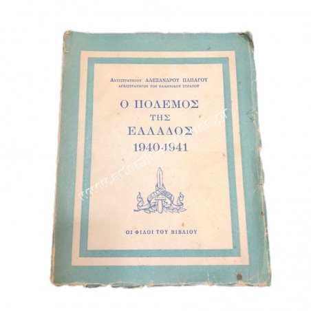 The War of Greece 1940-1941 Alexander Papagos