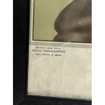 Παύλος Βασιλεύς των Ελλήνων Λιθογραφία , Εκδοτικός Οίκος "ΑΓΚΥΡΑ" Απολλ. Παπαδημητρίου 2