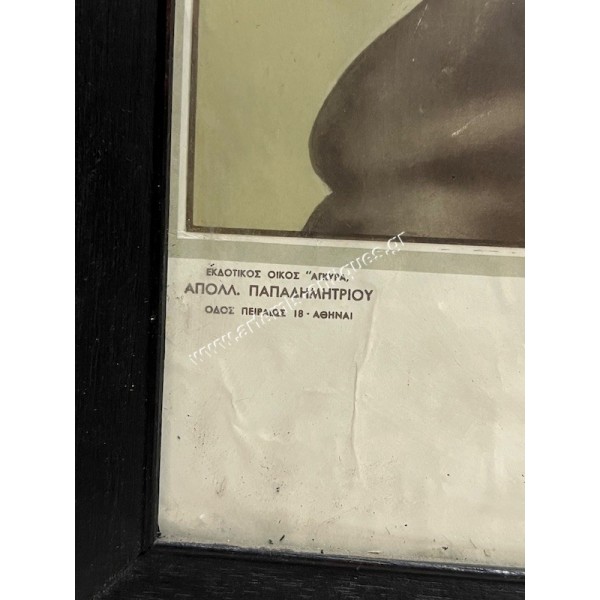 Paul King of Greece Lithograph , "Agyra" Publishing House Apoll. Papadimitriou