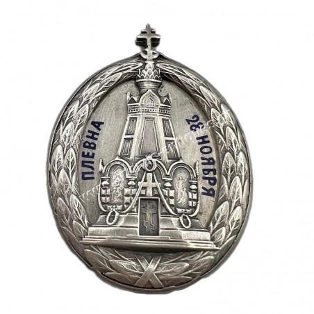 Plevna Awarded Commemorative Medal 1877-1887 for Dead Soldiers Russian Empire