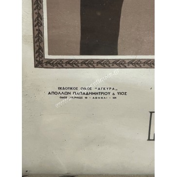 Κωνσταντίνος Βασιλεύς των Ελλήνων Λιθογραφία Εκδοτικός Οίκος "ΑΓΚΥΡΑ" Απόλλων Παπαδημητρίου και Υιός 2