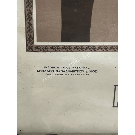 Constantine King of Greece Lithograph "Agyra" Publishing House Apollon Papadimitriou and Son