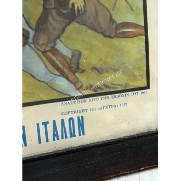 The Giant Battle at the Kleisoura Straits and the Runaway of the Italians 2