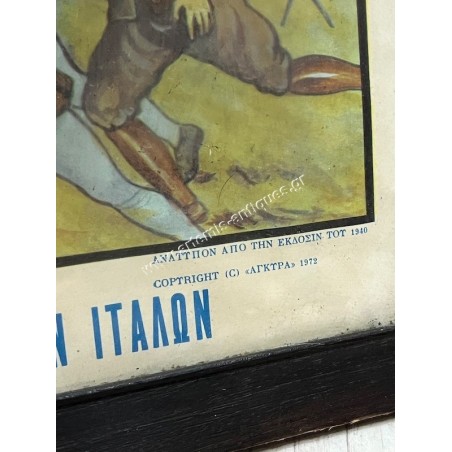 The Giant Battle at the Kleisoura Straits and the Runaway of the Italians