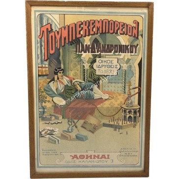 "Toubekeborion" Vintage Greek Advertisement Early 20th Century