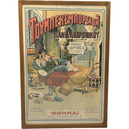 "Toubekeborion" Vintage Greek Advertisement Early 20th Century