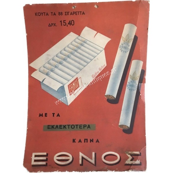 "ΕΘΝΟΣ" με τα εκλεκτότερα καπνά , Χρωμολιθόγραφη Αφίσα