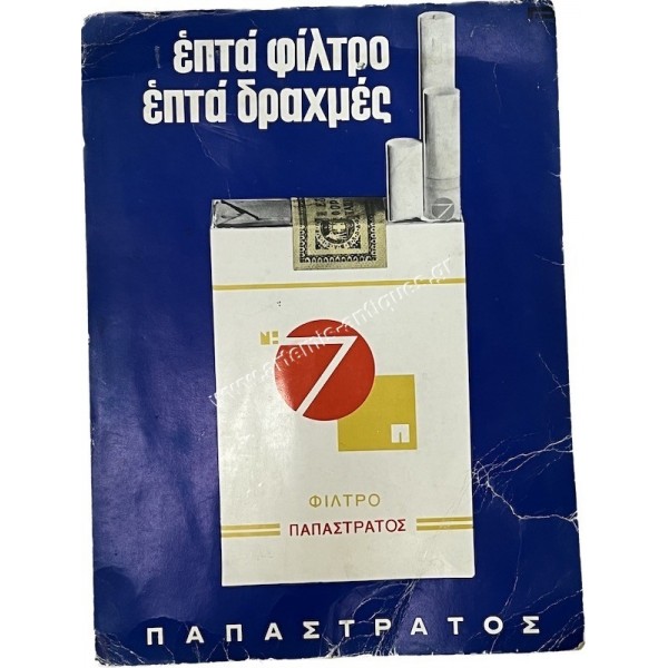 "ΠΑΠΑΣΤΡΑΤΟΣ Νο 7 " Χρωμολιθόγραφη Αφίσα