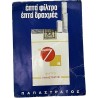 "PAPASTRATOS No 7" Vintage Greek Advertisement Chromolithograph Poster
