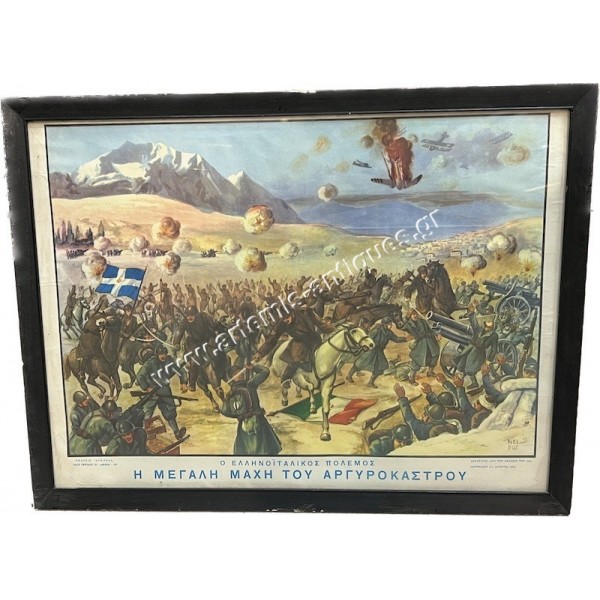 "Η Μεγάλη Μάχη του Αργυρόκαστρου" 4 Δεκεμβρίου 1940 Χρωμολιθογραφία Εκδοτικός Οίκος ΑΓΚΥΡΑ , ΝΕΙΡΟΣ