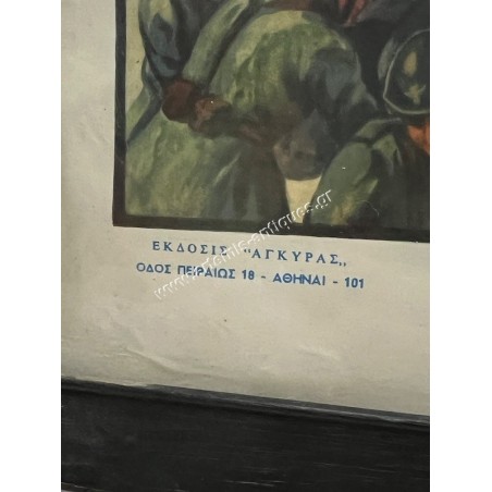 "The Great Battle of Argyrokastro" December 4, 1940 Chromolithograph Agyra Publishing House , Neiros