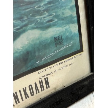 "The Sinking of the Italian Convoy by Legendary Papanicolis" Chromolithograph Agyra Publishing House , Neiros 2