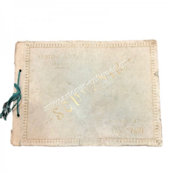 LEONTEION LYCEON , ATHENS SCHOOL YEAR 1933-34 SOUVENIR