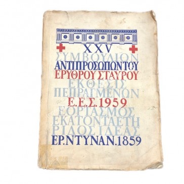 XXV Council of Representatives of the Red Cross Greek Red Cross 1959