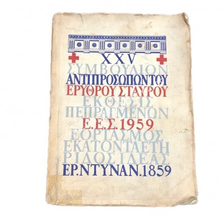 25ο Συμβούλιον Αντιπροσώπων του Ερυθρού Σταυρού Ερ. Ντυνάν 1859 - Ε.Ε.Σ 1959